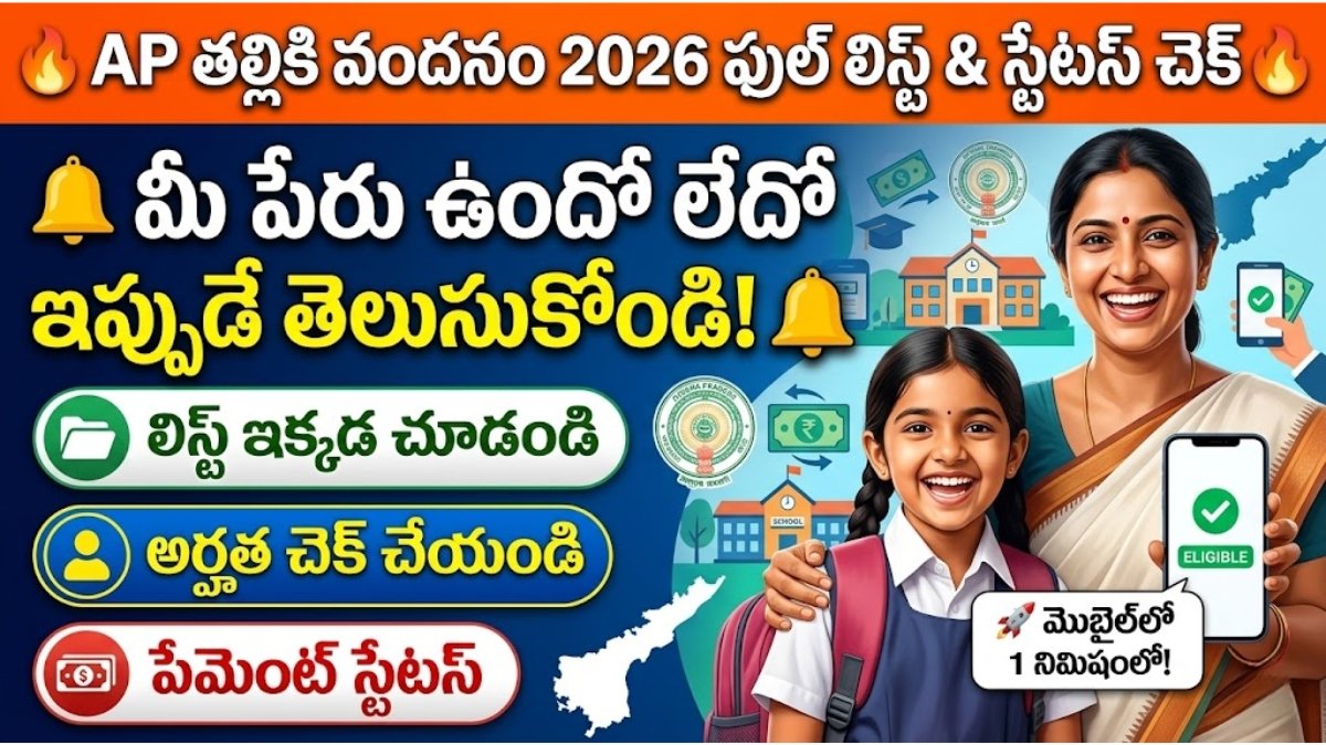 AP Thalliki Vandanam 2026 Full List Update