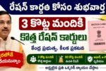 New Ration Cards Update 2026 announced by Central Government for 3 crore eligible beneficiaries across India.
