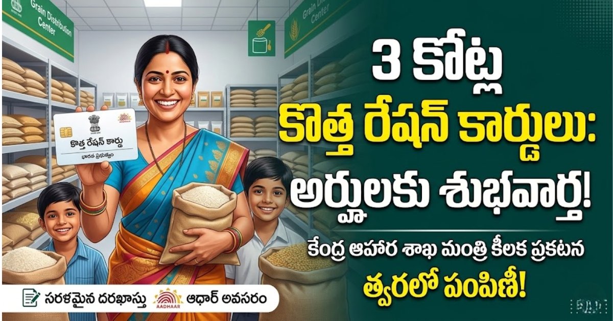New Ration Cards Update 2026 announced by Central Government for 3 crore eligible beneficiaries across India.
