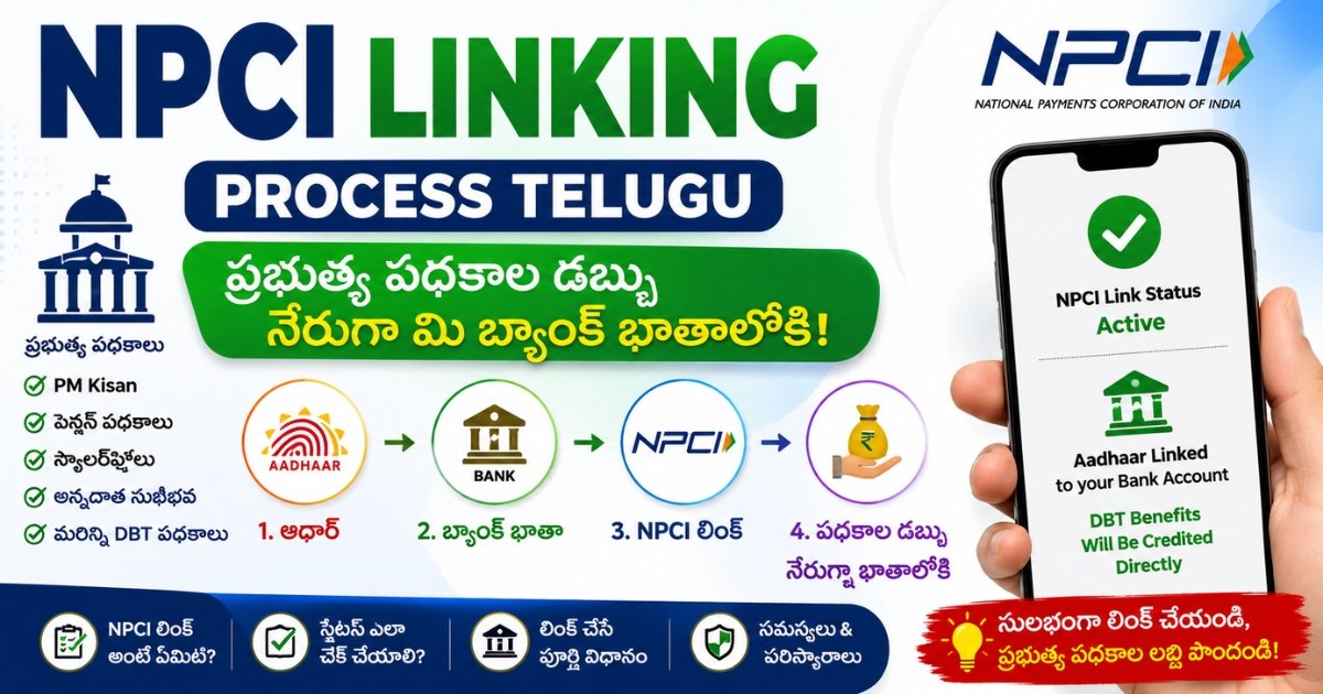 NPCI Linking Process Telugu 2026 ద్వారా ప్రభుత్వ పథకాల DBT డబ్బు పొందే విధానం