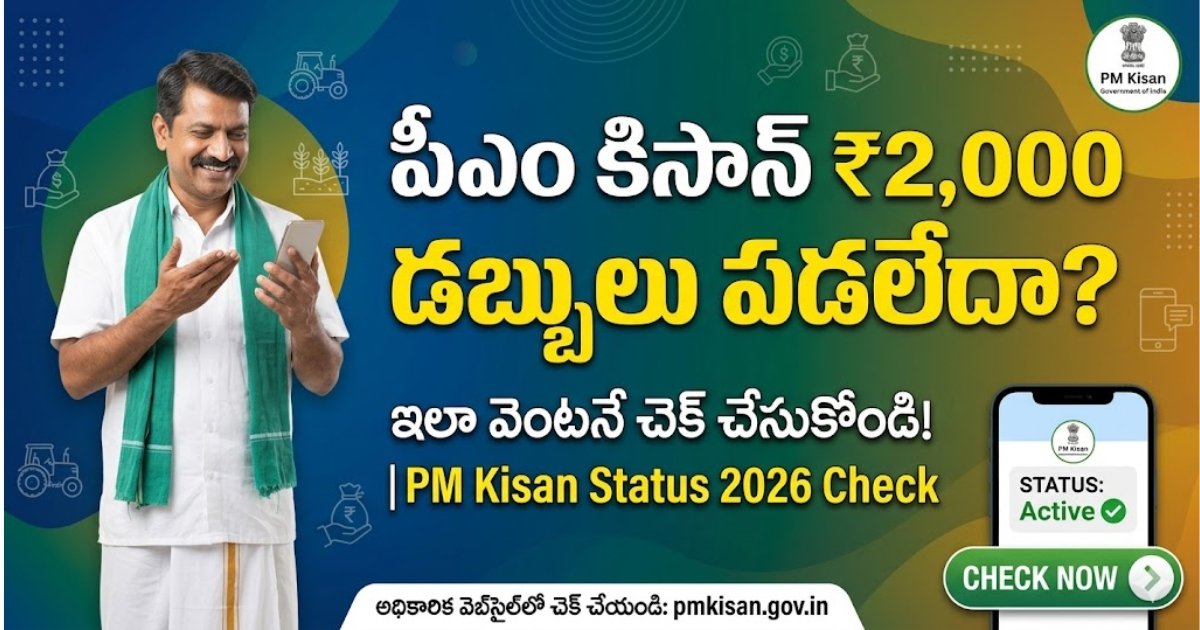 PM Kisan 2026 Status Check Guide ద్వారా ₹2,000 పేమెంట్ స్టేటస్, eKYC, Land Seeding మరియు Aadhaar Seeding వివరాలు చెక్ చేస్తున్న రైతు