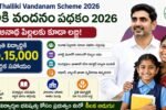 Thalliki Vandanam Scheme 2026 జూలై అప్డేట్ – ఏపీలో అనాథ పిల్లలకు కూడా రూ.15,000 ఆర్థిక సాయం, అర్హతలు మరియు నిధుల విడుదల వివరాలు
