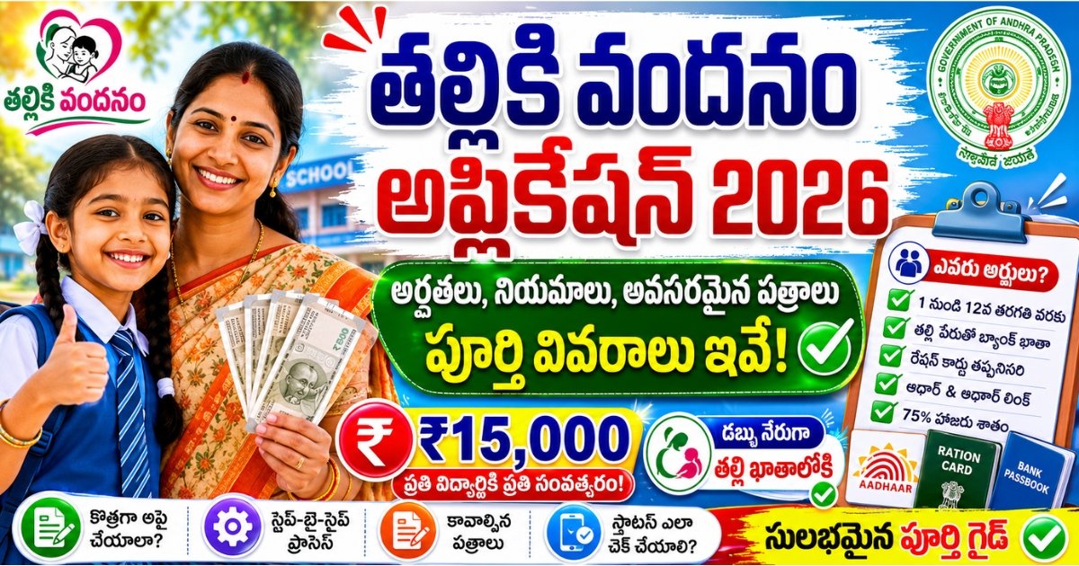 Citizen Info Telugu – ప్రభుత్వ పథకాలు, సిటిజన్ సేవలు, రేషన్ కార్డ్, పెన్షన్ & ఫైనాన్స్ సమాచారం - Citizen Info Telugu
