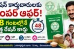 48 గంటల్లో కొత్త రేషన్ కార్డు జారీ చేస్తున్నట్లు తెలంగాణ ప్రభుత్వం ప్రకటించిన నేపథ్యంలో Telangana New Ration Card Apply Online 2026 సమాచారాన్ని చూపించే బ్యానర్ చిత్రం.
