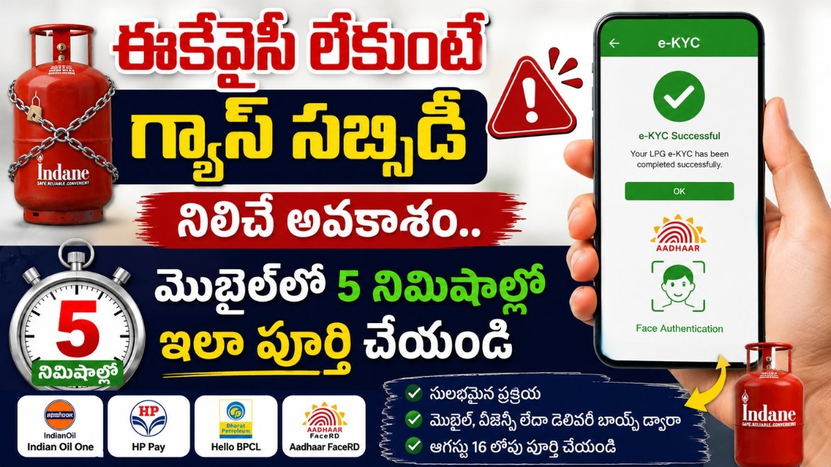 LPG Gas Cylinder e-KYC Mobile Process Guide