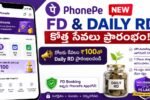 PhonePe FD Daily RD ద్వారా FD మరియు రోజువారీ RD ప్రారంభించిన కొత్త సేవ