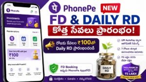 PhonePe FD Daily RD ద్వారా FD మరియు రోజువారీ RD ప్రారంభించిన కొత్త సేవ