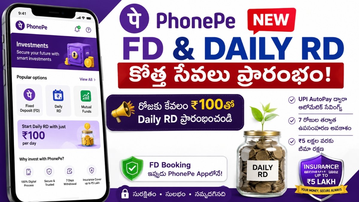 PhonePe FD Daily RD ద్వారా FD మరియు రోజువారీ RD ప్రారంభించిన కొత్త సేవ